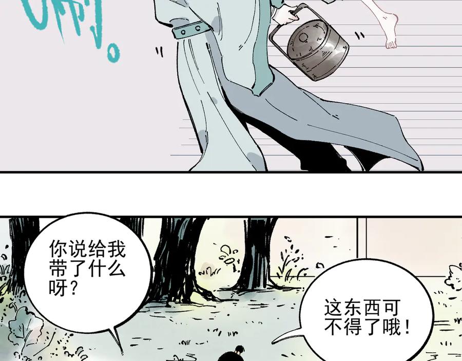 俺哥来自深山 - 第42话 家族危机 - 第48张图