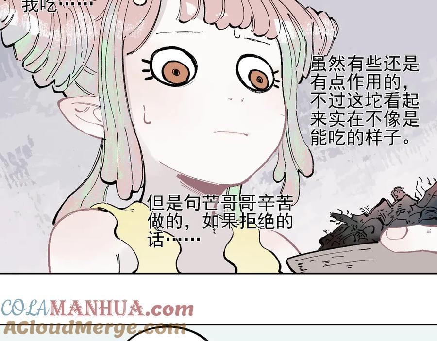 俺哥来自深山 - 第42话 家族危机 - 第52张图