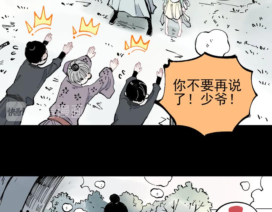 俺哥来自深山 - 第42话 家族危机 - 第66张图