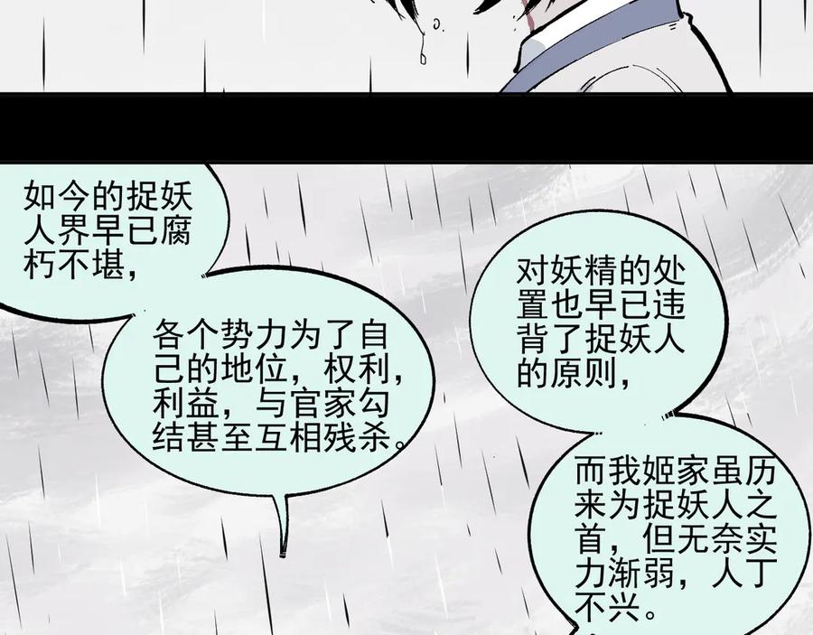 俺哥来自深山 - 第42话 家族危机 - 第23张图