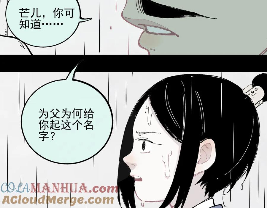 俺哥来自深山 - 第42话 家族危机 - 第22张图