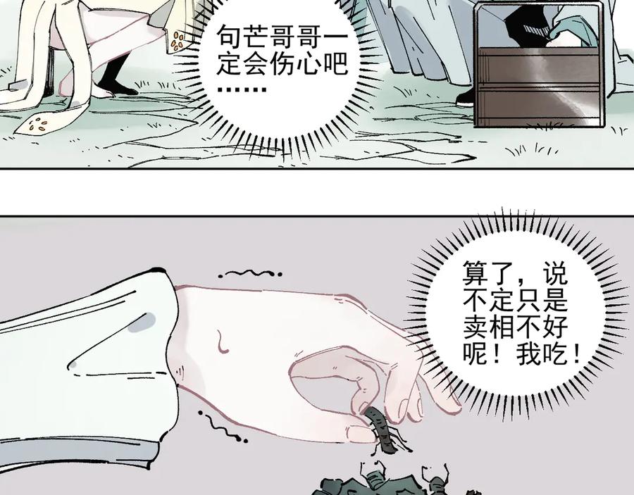 俺哥来自深山 - 第42话 家族危机 - 第54张图