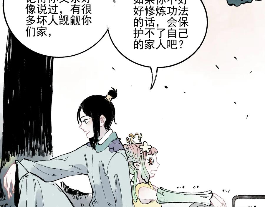 俺哥来自深山 - 第42话 家族危机 - 第59张图