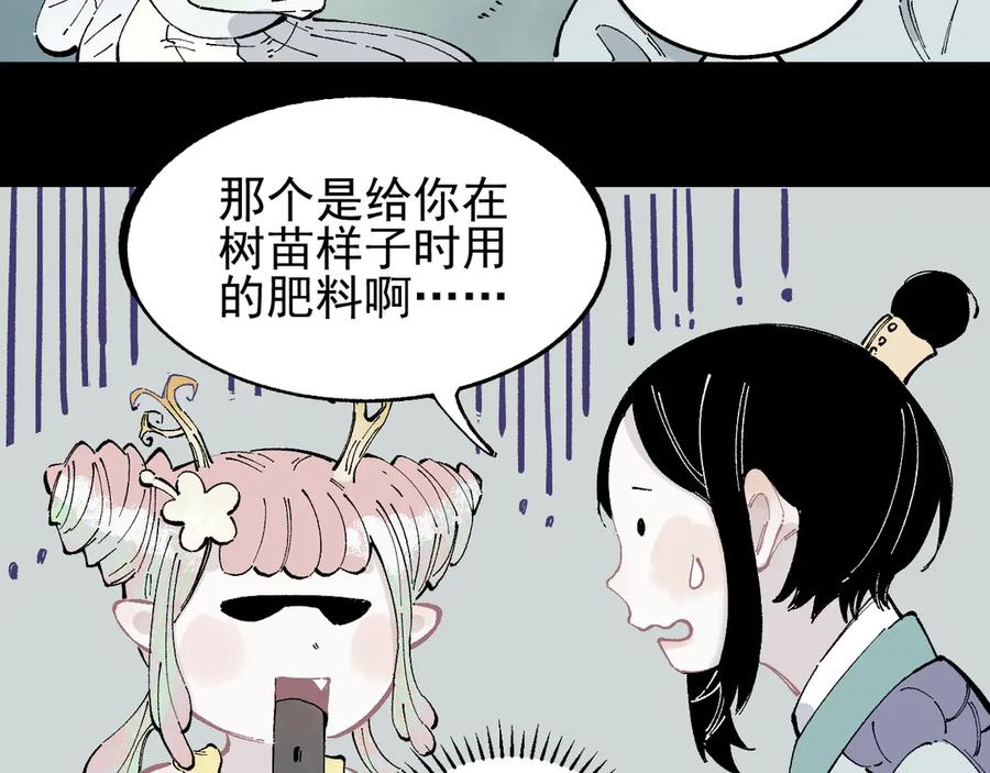 俺哥来自深山 - 第42话 家族危机 - 第57张图