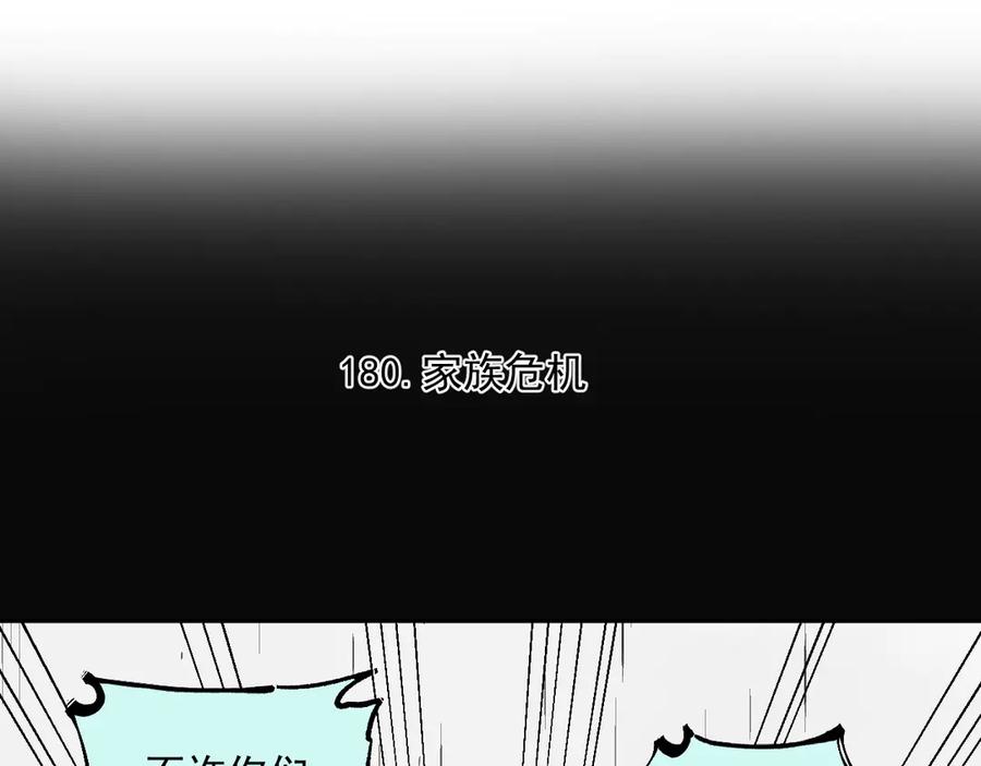 俺哥来自深山 - 第42话 家族危机 - 第5张图