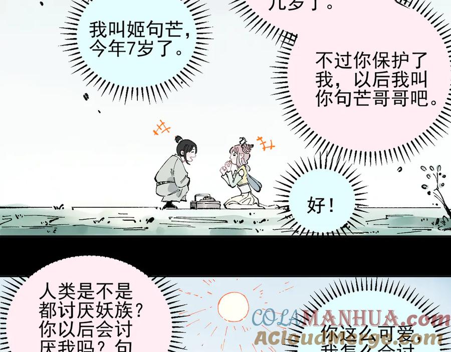 俺哥来自深山 - 第42话 家族危机 - 第40张图