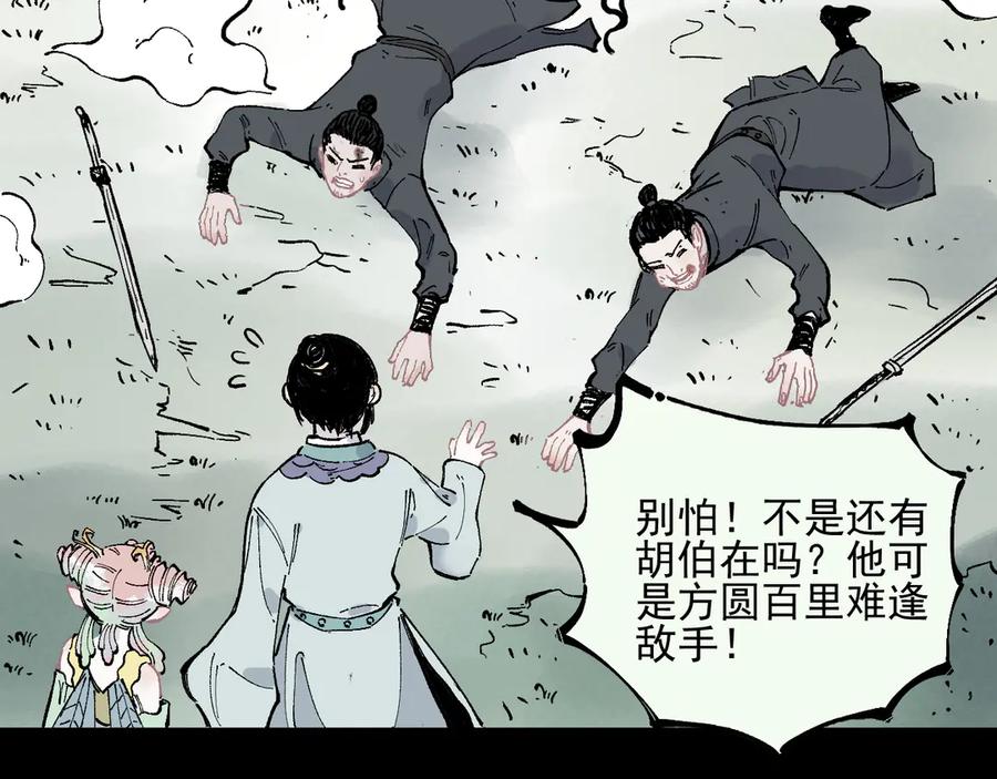 俺哥来自深山 - 第42话 家族危机 - 第63张图