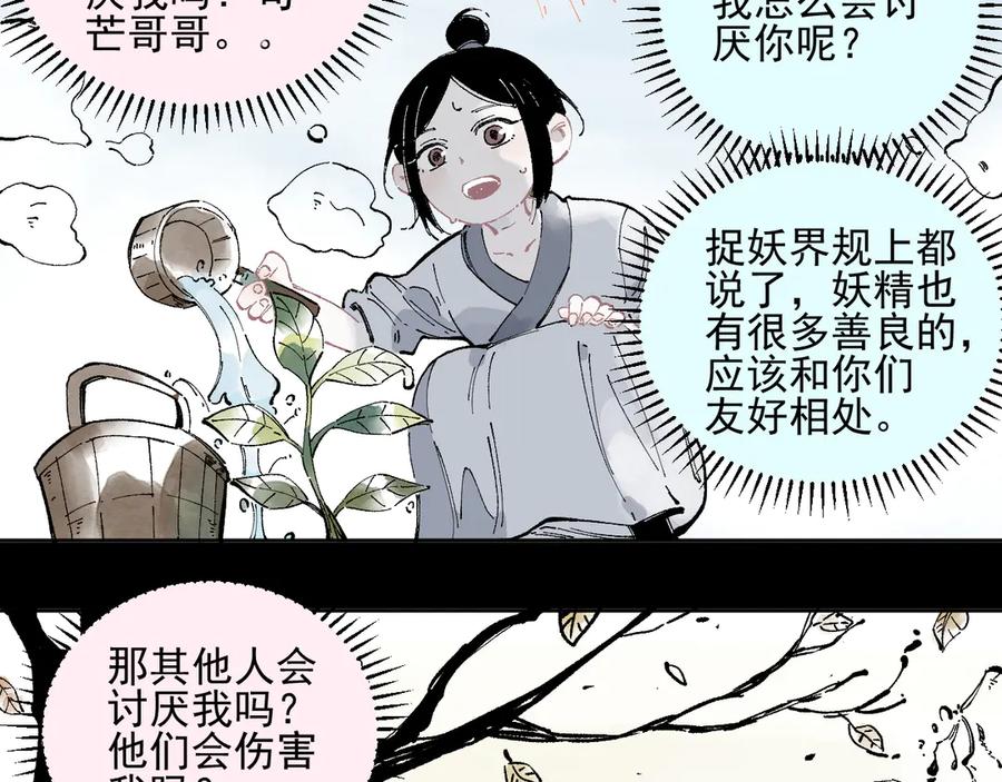 俺哥来自深山 - 第42话 家族危机 - 第41张图