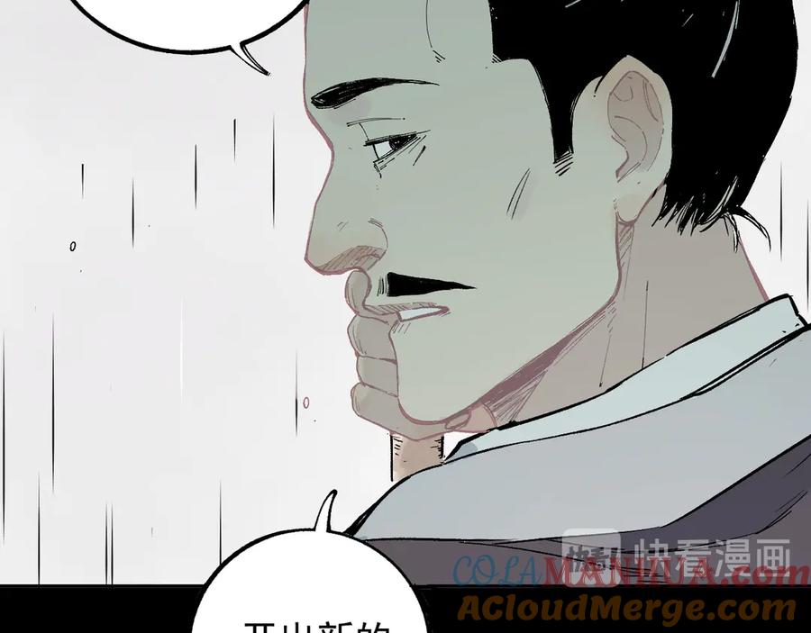 俺哥来自深山 - 第42话 家族危机 - 第25张图