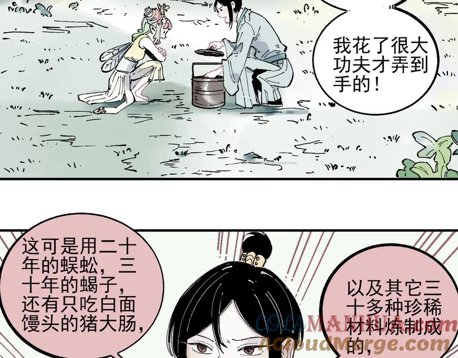 俺哥来自深山 - 第42话 家族危机 - 第49张图