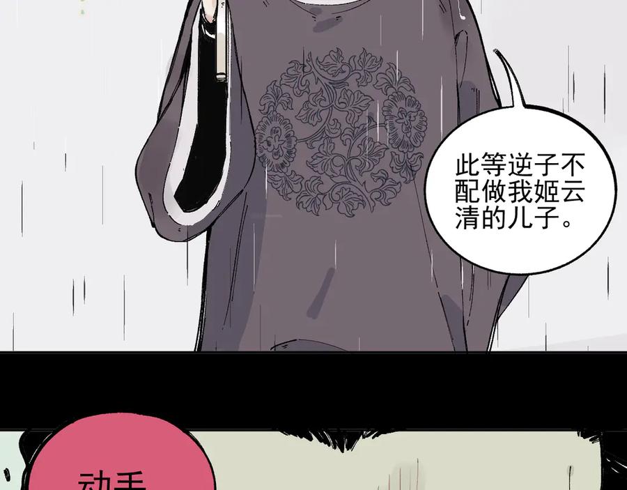 俺哥来自深山 - 第42话 家族危机 - 第12张图