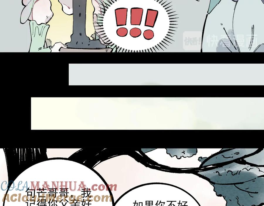 俺哥来自深山 - 第42话 家族危机 - 第58张图