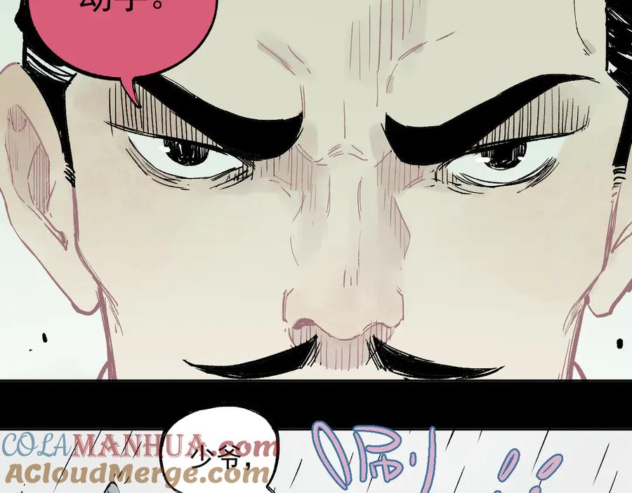 俺哥来自深山 - 第42话 家族危机 - 第13张图