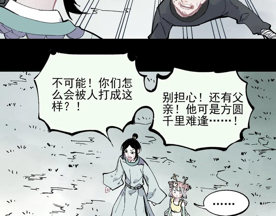 俺哥来自深山 - 第42话 家族危机 - 第65张图