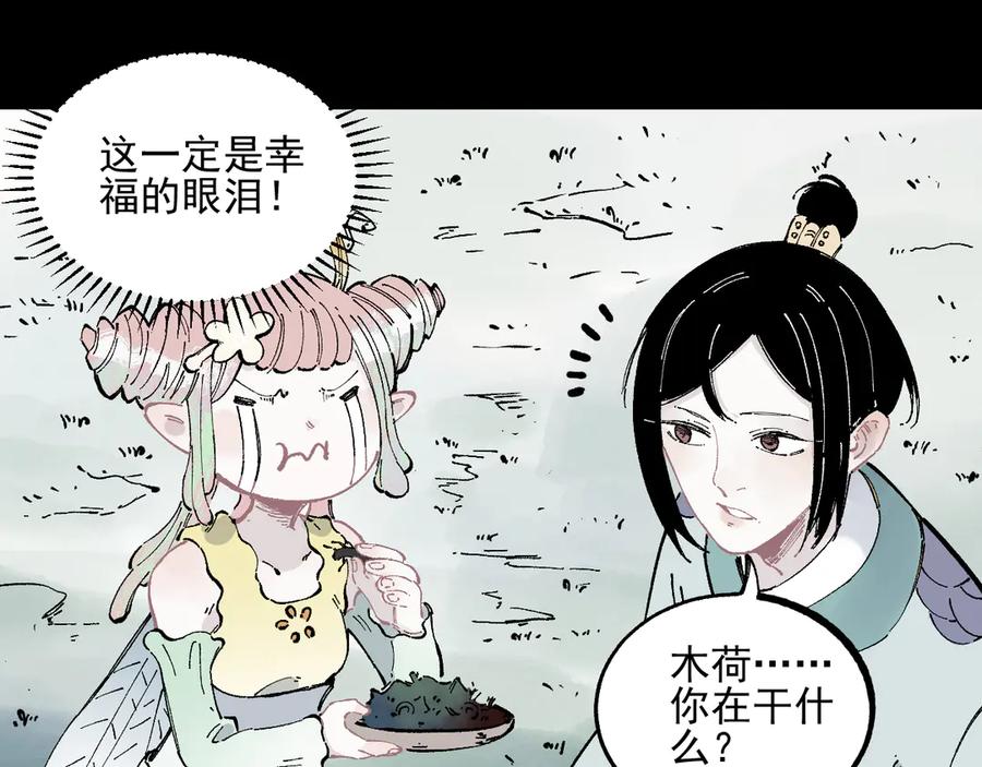 俺哥来自深山 - 第42话 家族危机 - 第56张图