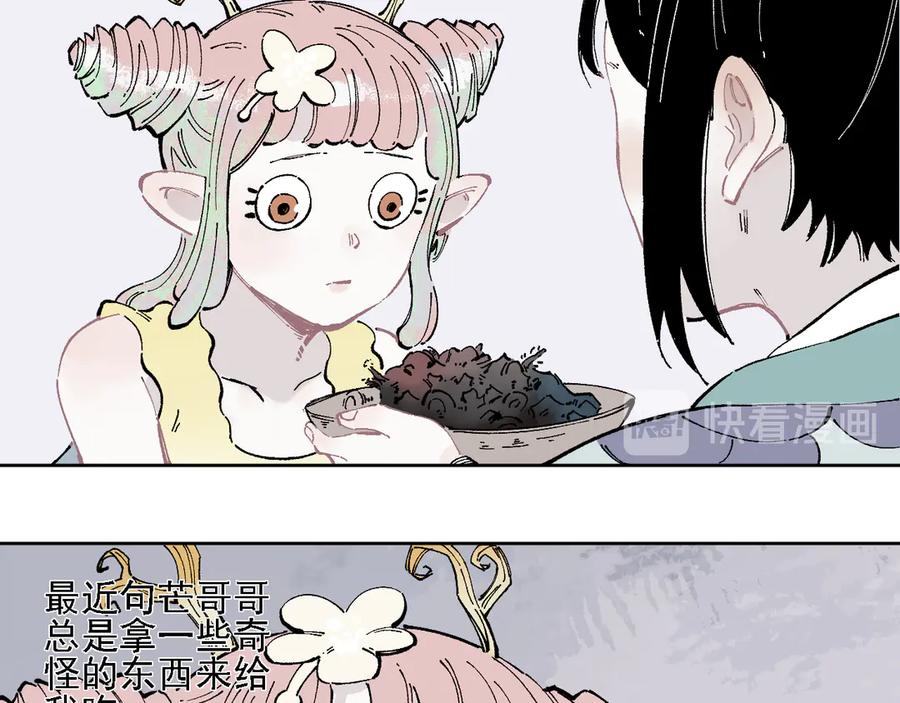 俺哥来自深山 - 第42话 家族危机 - 第51张图