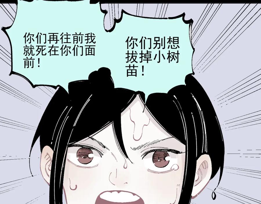 俺哥来自深山 - 第42话 家族危机 - 第8张图