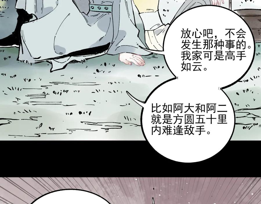 俺哥来自深山 - 第42话 家族危机 - 第60张图