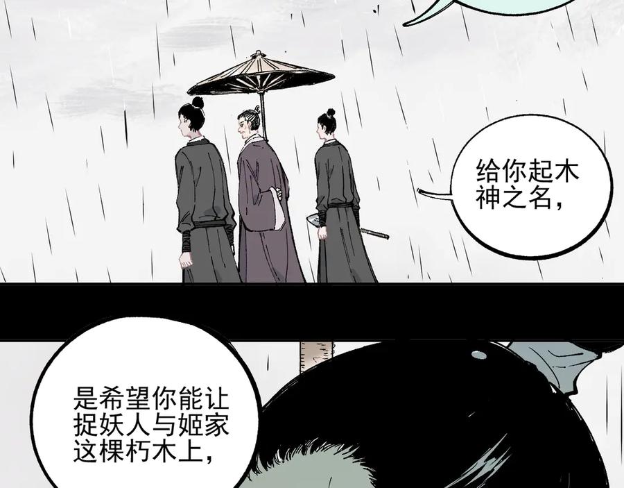 俺哥来自深山 - 第42话 家族危机 - 第24张图