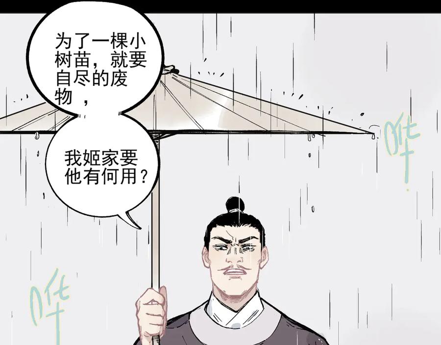 俺哥来自深山 - 第42话 家族危机 - 第11张图