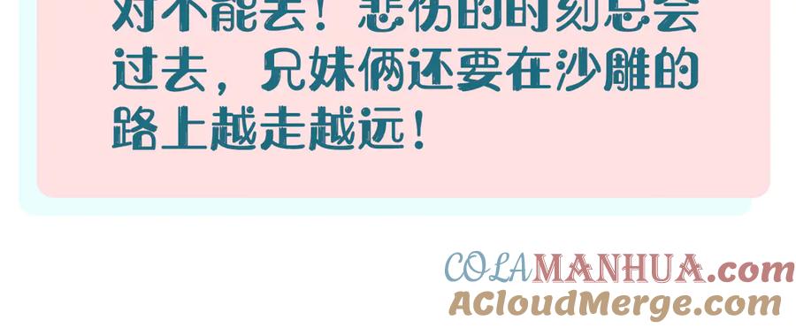 俺哥来自深山 - 第43话 句芒之死 - 第70张图