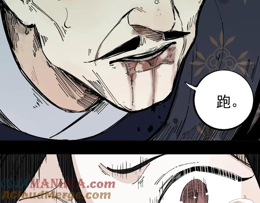 俺哥来自深山 - 第43话 句芒之死 - 第37张图