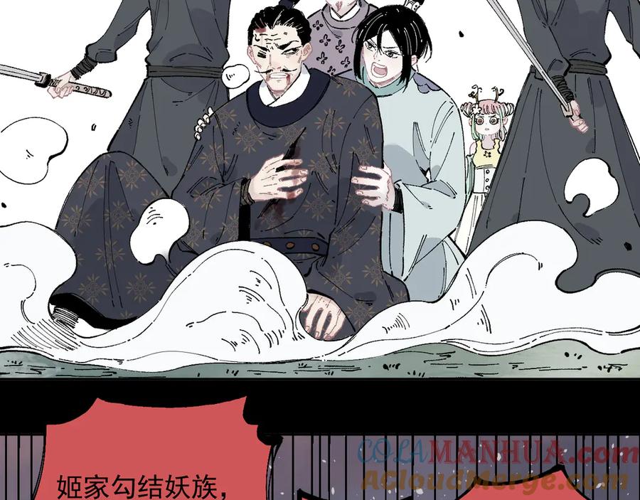 俺哥来自深山 - 第43话 句芒之死 - 第13张图