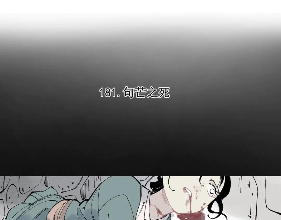 俺哥来自深山 - 第43话 句芒之死 - 第5张图