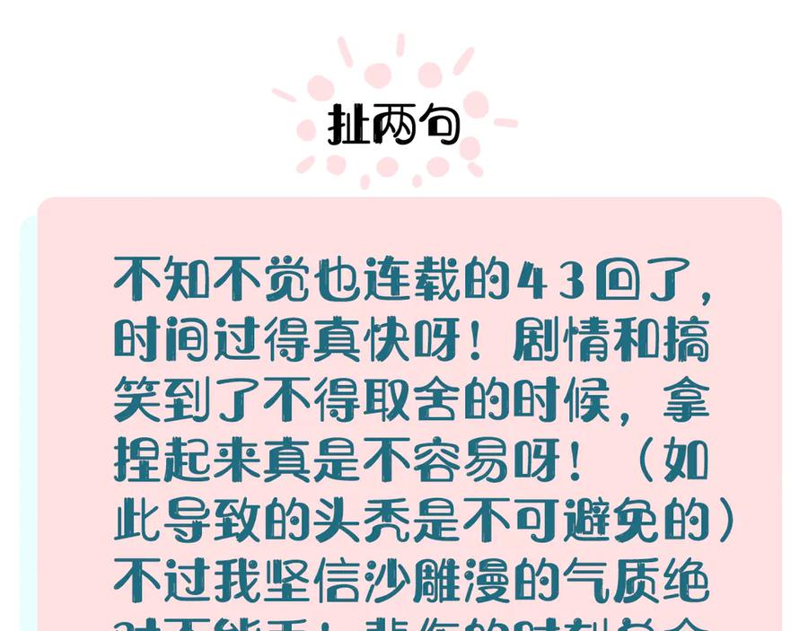 俺哥来自深山 - 第43话 句芒之死 - 第69张图