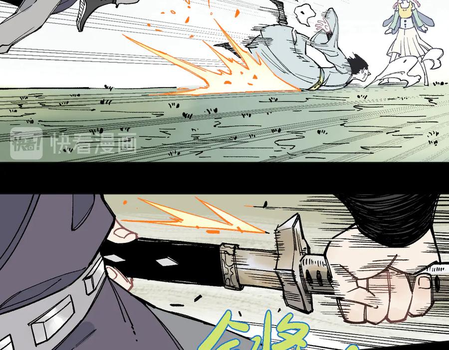 俺哥来自深山 - 第43话 句芒之死 - 第41张图