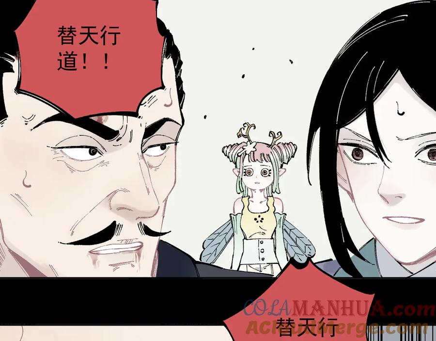 俺哥来自深山 - 第43话 句芒之死 - 第16张图