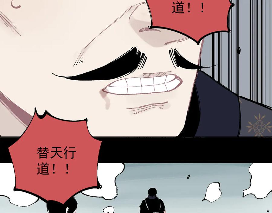 俺哥来自深山 - 第43话 句芒之死 - 第17张图