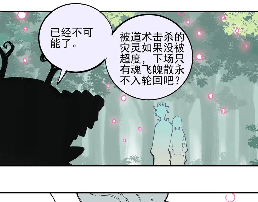 俺哥来自深山 - 第44话 愧疚 - 第59张图