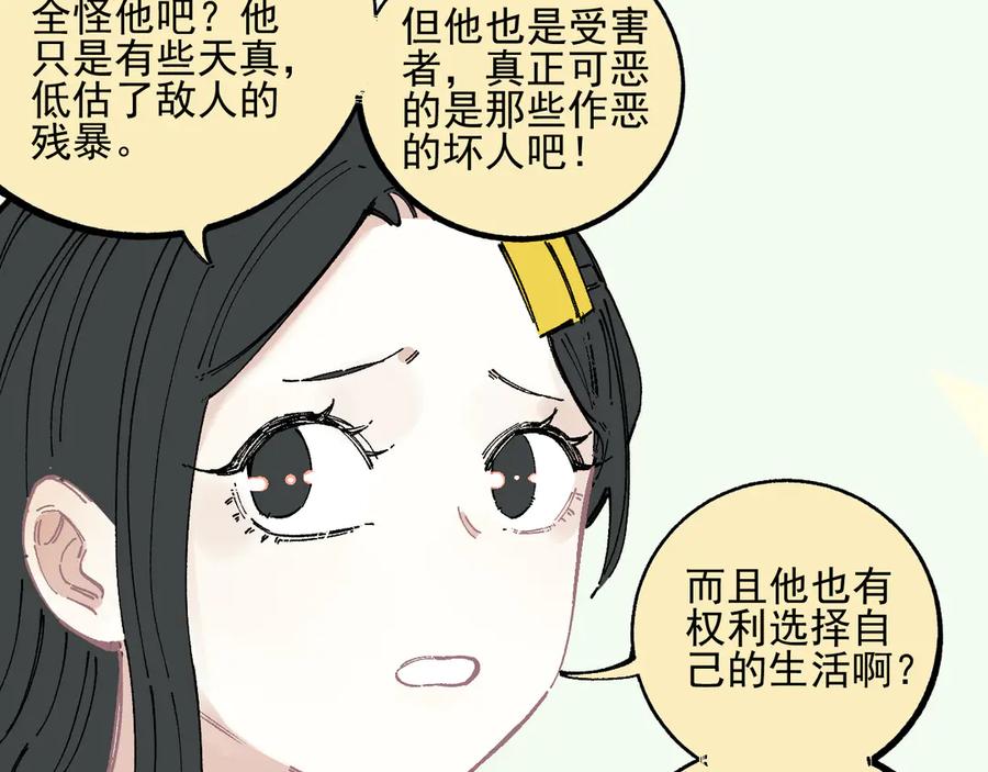 俺哥来自深山 - 第44话 愧疚 - 第56张图