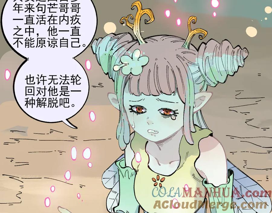 俺哥来自深山 - 第44话 愧疚 - 第61张图