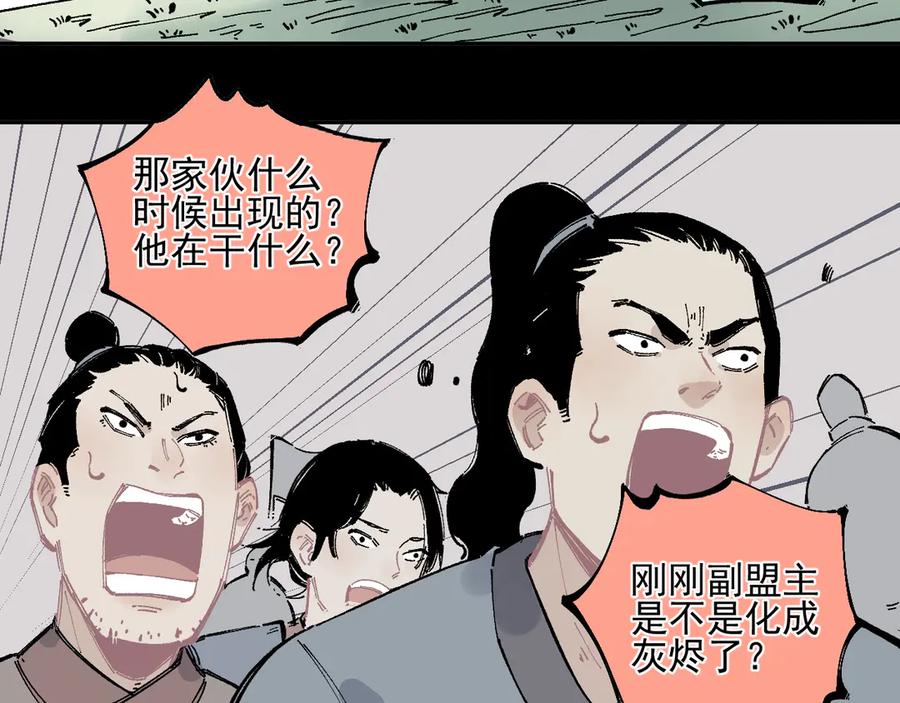 俺哥来自深山 - 第44话 愧疚 - 第18张图