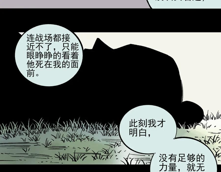 俺哥来自深山 - 第44话 愧疚 - 第39张图