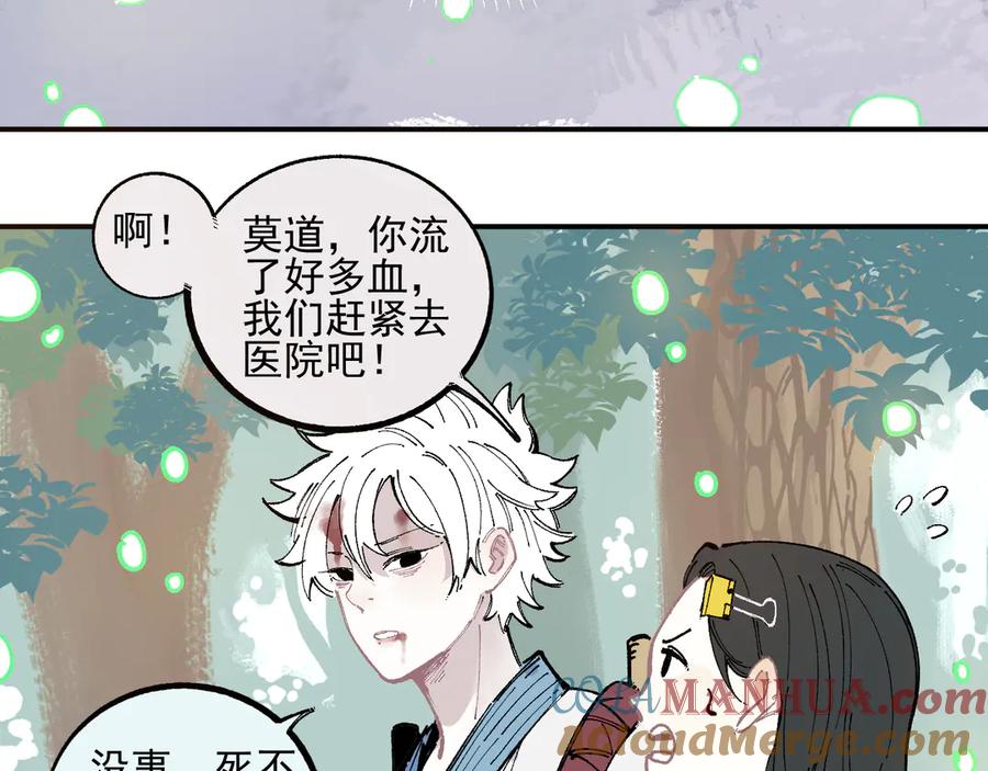 俺哥来自深山 - 第44话 愧疚 - 第52张图