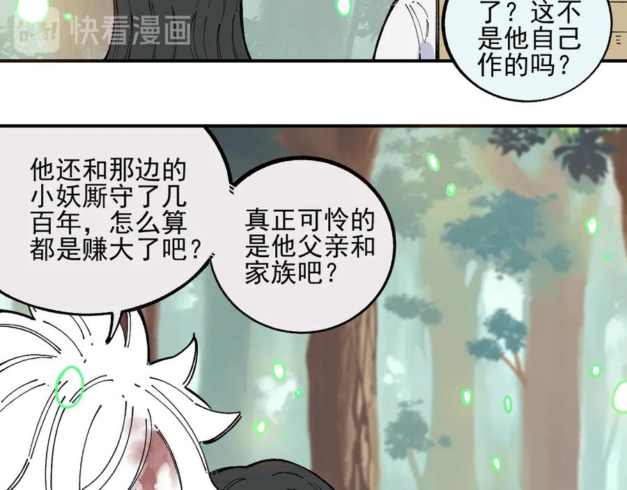 俺哥来自深山 - 第44话 愧疚 - 第54张图