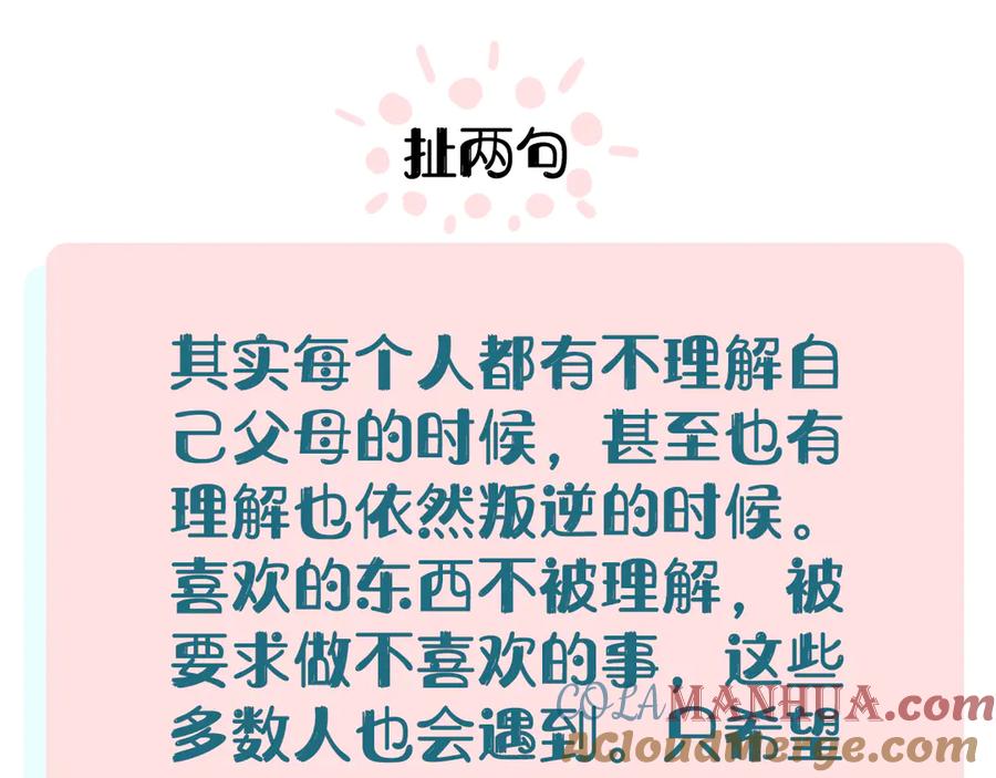 俺哥来自深山 - 第44话 愧疚 - 第73张图