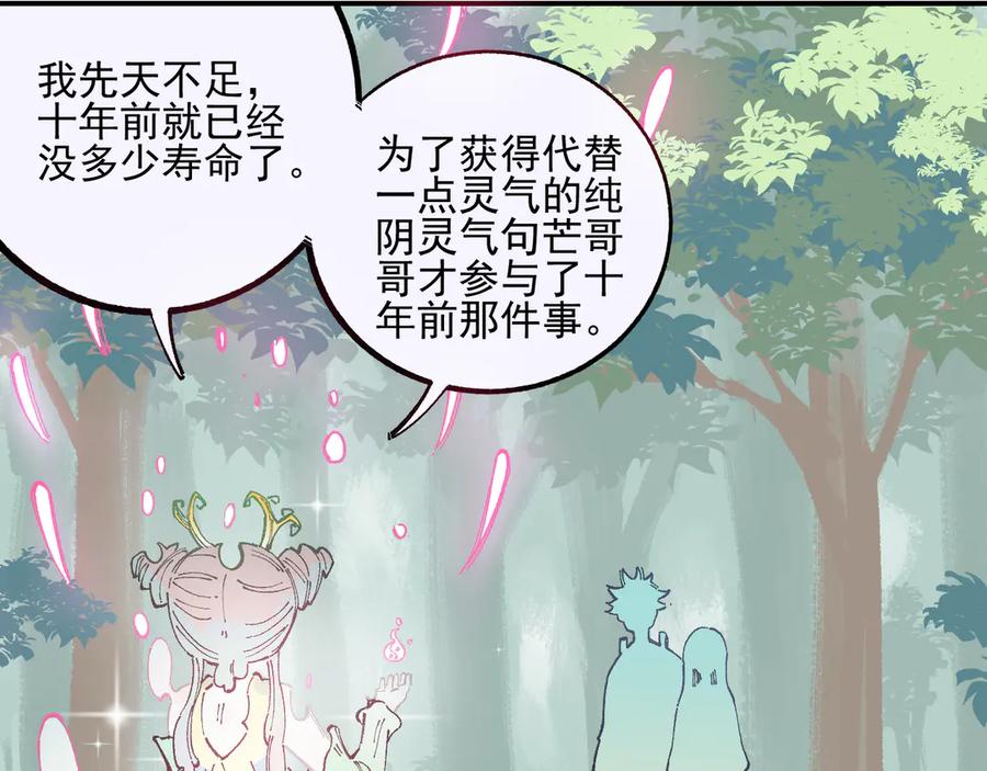 俺哥来自深山 - 第44话 愧疚 - 第66张图