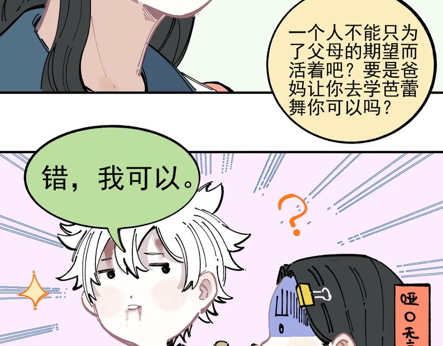 俺哥来自深山 - 第44话 愧疚 - 第57张图