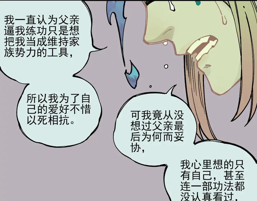 俺哥来自深山 - 第44话 愧疚 - 第38张图