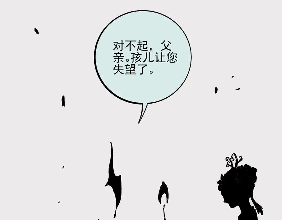 俺哥来自深山 - 第44话 愧疚 - 第42张图