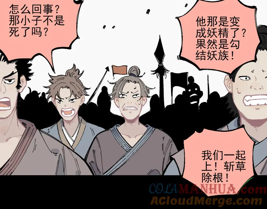 俺哥来自深山 - 第44话 愧疚 - 第25张图