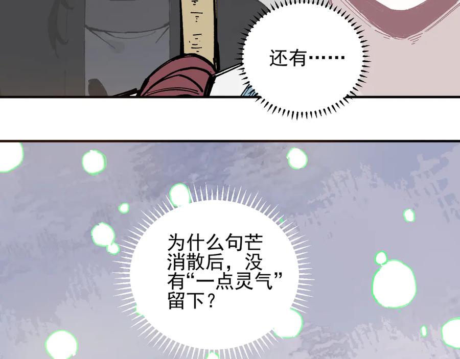 俺哥来自深山 - 第44话 愧疚 - 第51张图