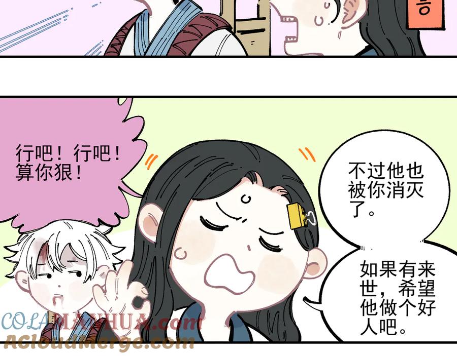 俺哥来自深山 - 第44话 愧疚 - 第58张图