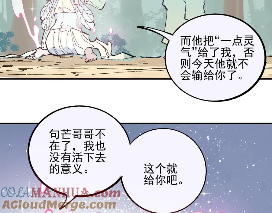 俺哥来自深山 - 第44话 愧疚 - 第67张图