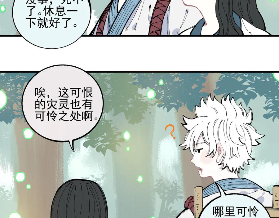 俺哥来自深山 - 第44话 愧疚 - 第53张图