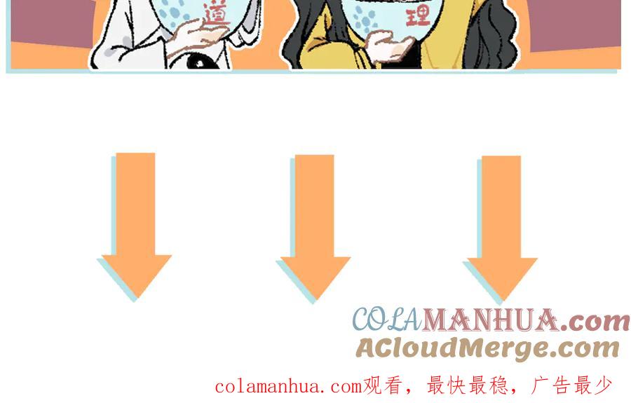 俺哥来自深山 - 第44话 愧疚 - 第76张图